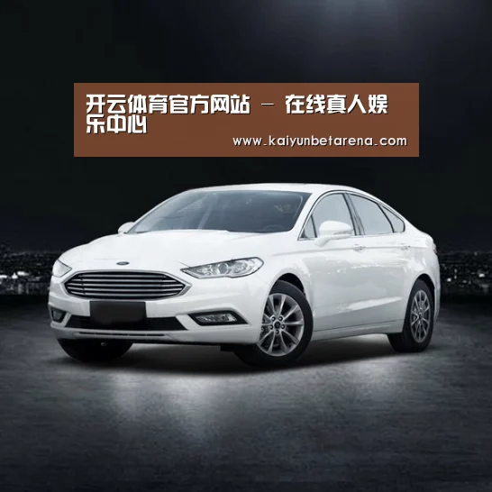 新能源汽车
