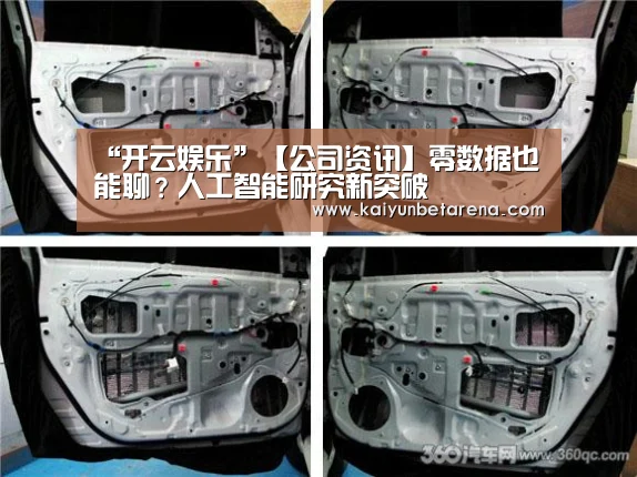 “开云娱乐”【公司资讯】零数据也能聊?人工智能研究新突破(图2) 开云在线