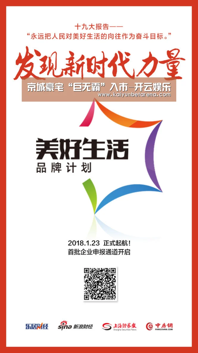 京城豪宅“巨无霸”入市-开云娱乐(图1) 开云真人