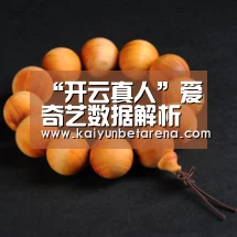 “开云真人”爱奇艺数据解析《爸爸2》:综合热度稳中有升 引爆多重品牌效应(图1) 开云官网