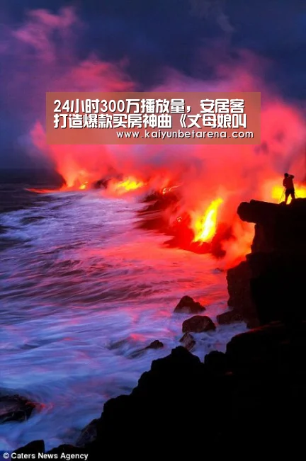 24小时300万播放量,安居客打造爆款买房神曲《丈母娘叫我去买房》:开云官网(图1) 开云官网