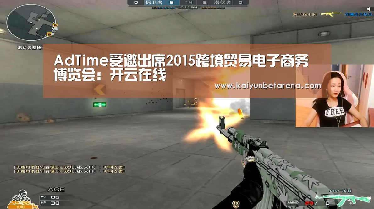 AdTime受邀出席2015跨境贸易电子商务博览会:开云在线(图1) 开云真人