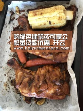 购绿色建筑或可享公积金贷款优惠_开云真人(图1) 开云官网
