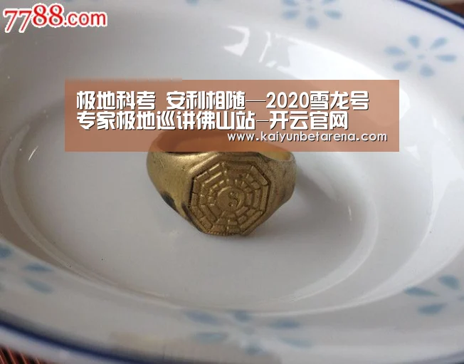 极地科考 安利相随—2020雪龙号专家极地巡讲佛山站-开云官网(图3) 开云官网